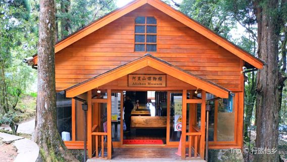 Alishan Museum