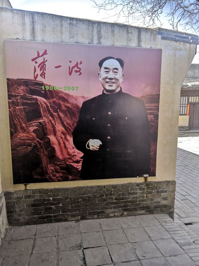 薄一波故居
