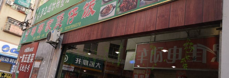 嘟嘟家煲仔饭