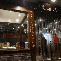 小名堂担担甜水面(东城根街店) User Photo