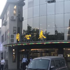 Tong Xin Chun User Photo