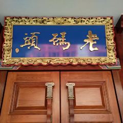 Lao MaTou Hotpot (YuLin) User Photo