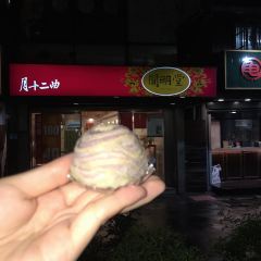 月十二曲聞明堂張用戶圖片