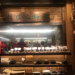 民俗村柴火灶(中国陶瓷博物馆店) User Photo