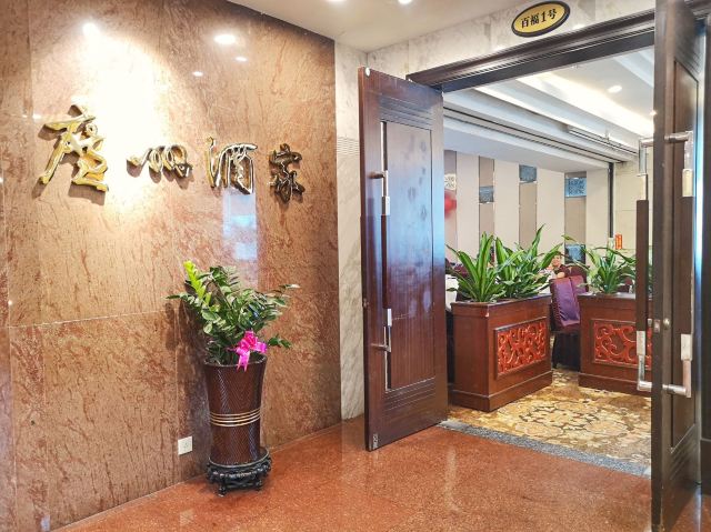 廣州酒家(文昌總店)