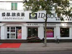 爱都·欧麦莱(金山总店)