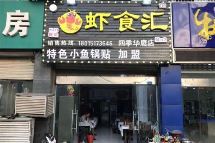 虾食汇(总店)