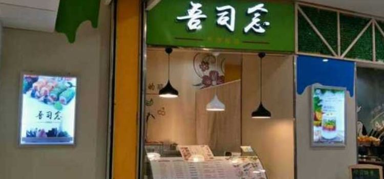 Wusinian Sushi