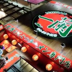 Ichiran Ramen User Photo