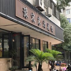 豫宋家油泼面 User Photo
