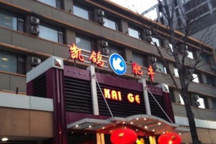 Kaige Hot Pot City (wubu)