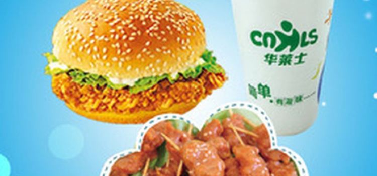 华莱士·全鸡汉堡(凌海电力商城店)