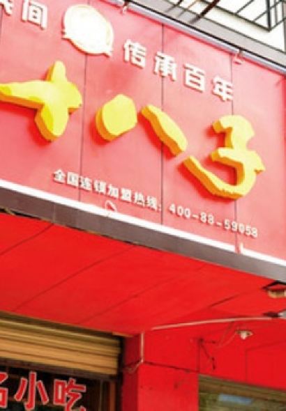 YONG CHENG SHI BA ZI