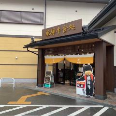 Hida Beef Restaurant Tenkara User Photo