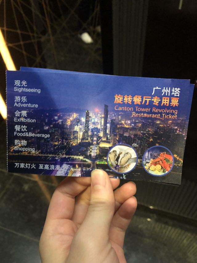 廣州塔璇璣地中海自助旋轉餐廳