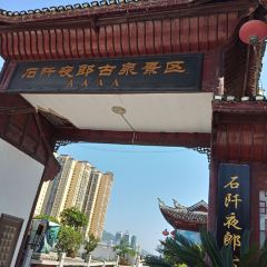 施秉丁记鲜牛肉馆 User Photo