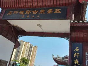 施秉丁記鮮牛肉館