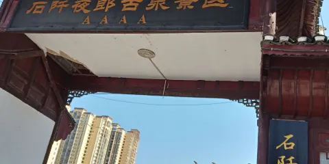 施秉丁記鮮牛肉館