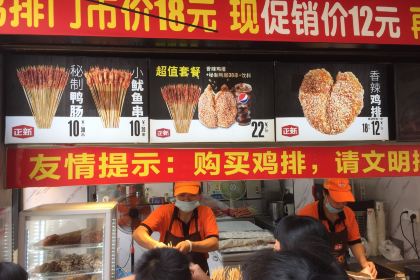 正新鸡排·炸鸡烧烤(星火广场店)