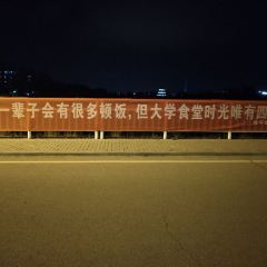 群鸿学生餐厅 User Photo