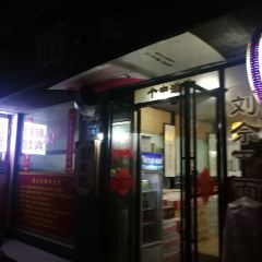 劉佘記·面馆 User Photo