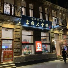 富强大骨棒(南二道街店) 여행 사진
