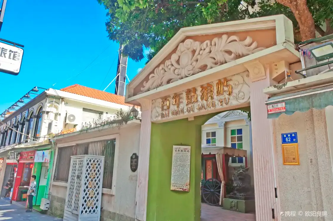 백년 구랑위 박물관 주변 호텔