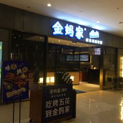 JIN MA GU HAN SHI KAO ROU RI YUE GUANG DIAN User Photo