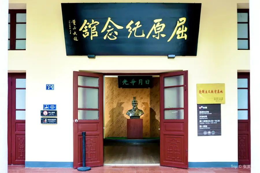 Quyuan Memorial Hall