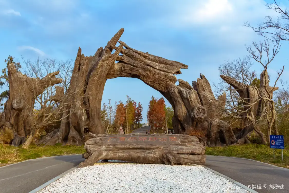 광푸린 교외 공원 주변 호텔