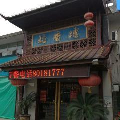 稻香樓張用戶圖片