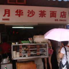 Yuehua Sate Noodles User Photo