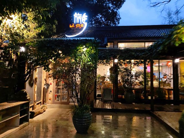 旅馬餐廳(茅家埠店)