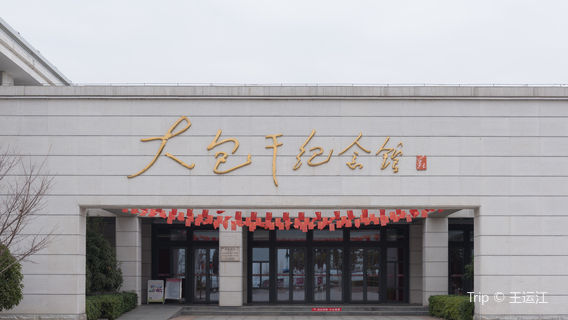 Dabaogan Memorial Hall