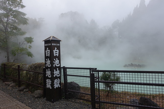 白池地獄旅遊攻略指南 白池地獄評價 白池地獄附近推薦 Trip Com