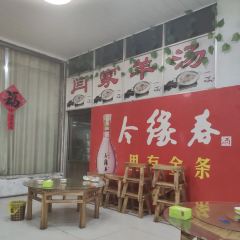 闫家羊汤馆(状元府店) User Photo