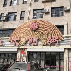 红太阳粥城(红太阳加盟店) User Photo