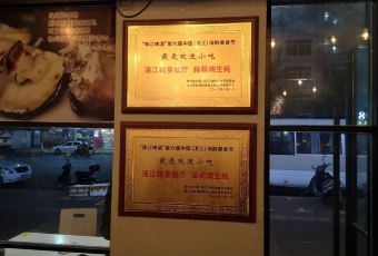 蚝圣(徐闻店) User Photo