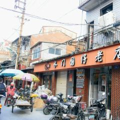 水门国仔老店(水门巷店) User Photo
