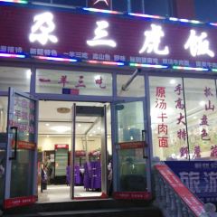 Ga san hu Restaurant User Photo