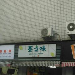 Chazhiwei Milk Tea User Photo