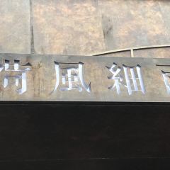 He's House User Photo