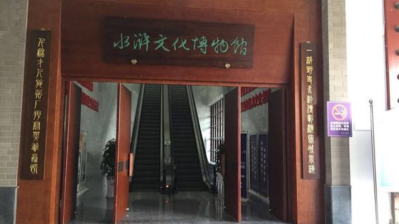 Liangshanshuihu Culture Museum