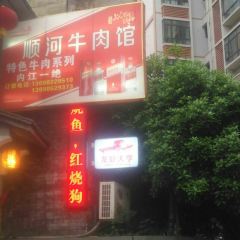 顺河牛肉馆 User Photo