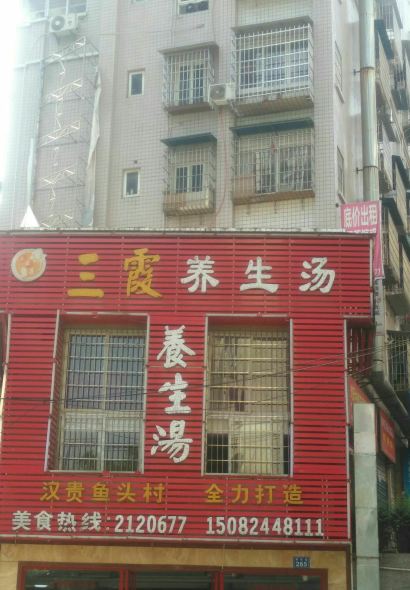 三霞绿豆养生汤