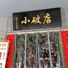 遇見老南昌·居民樓菜館（丁公路店）張用戶圖片