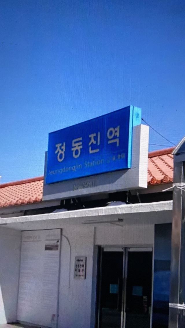 Jeongdongjin-ri