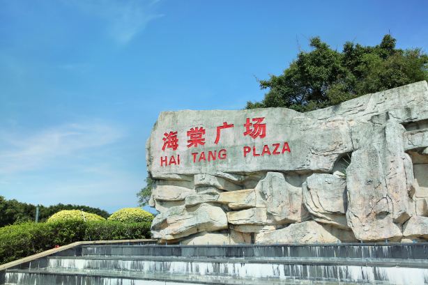 Haitang Plaza