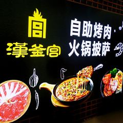 漢釜宮自助烤肉海鮮火鍋張用戶圖片