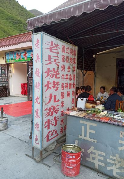老兵烧烤九寨特色·烤羊排